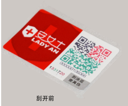 產(chǎn)品二維碼防偽標(biāo)簽廠家，產(chǎn)品二維碼防偽標(biāo)簽印刷公司