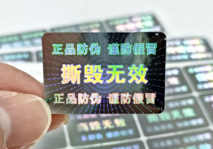定制防偽標(biāo)簽制作指南，了解防偽標(biāo)簽