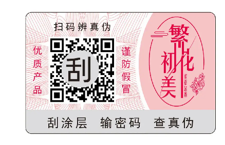 防偽標(biāo)簽定制后，如何進(jìn)行售后維護(hù)和服務(wù)？