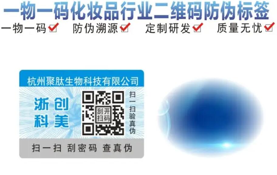防偽標(biāo)簽的技術(shù)原理是什么？防偽標(biāo)簽怎樣實現(xiàn)個性化定制？