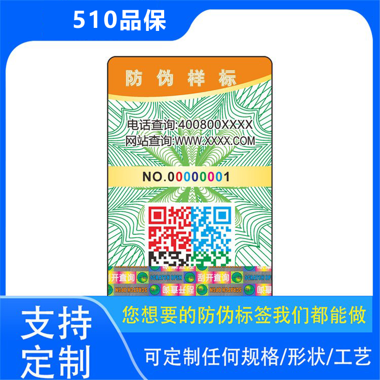 哇塞！原來(lái)防偽標(biāo)簽制作流程里，防偽標(biāo)簽工藝這樣選