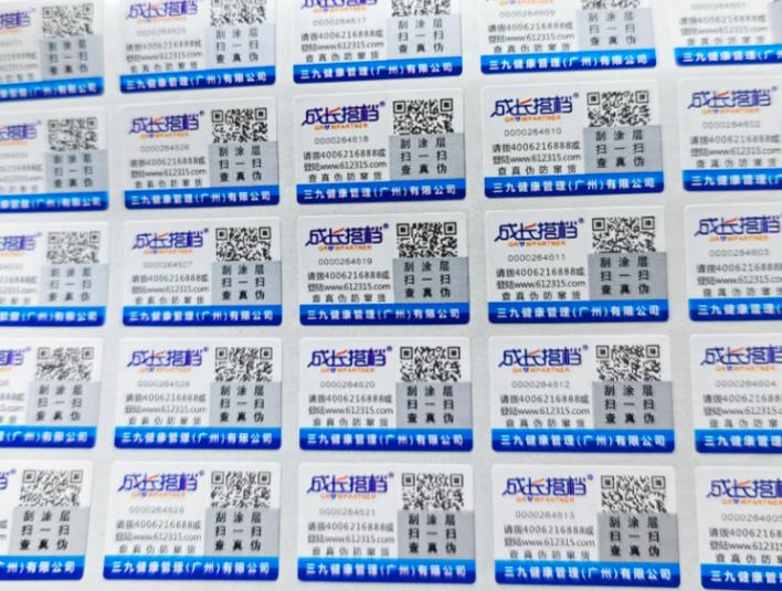 防偽標簽定制好處，北京防偽標簽定制廠家