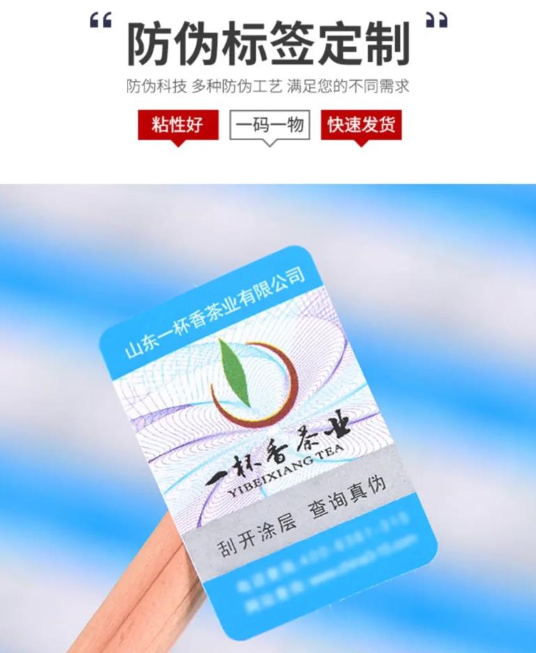 定制防偽標(biāo)簽作為一種有效手段，這種標(biāo)簽不僅幫助企業(yè)識(shí)別產(chǎn)品