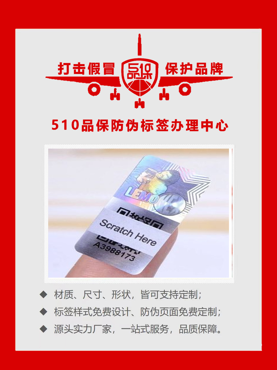 防偽標(biāo)簽的作用主要集中在識(shí)別真假商品上，對(duì)于商品流通過(guò)程中的價(jià)格操控