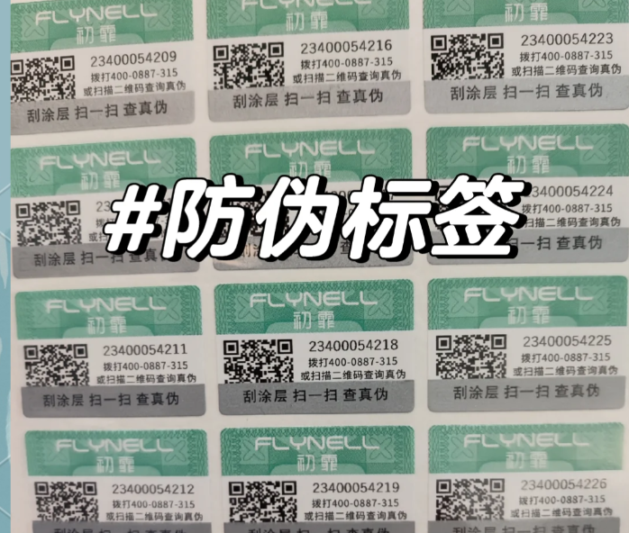 印刷防偽標(biāo)簽申請(qǐng)中的專業(yè)設(shè)計(jì)服務(wù)，以及如何保護(hù)企業(yè)的品牌形象和消費(fèi)者權(quán)益