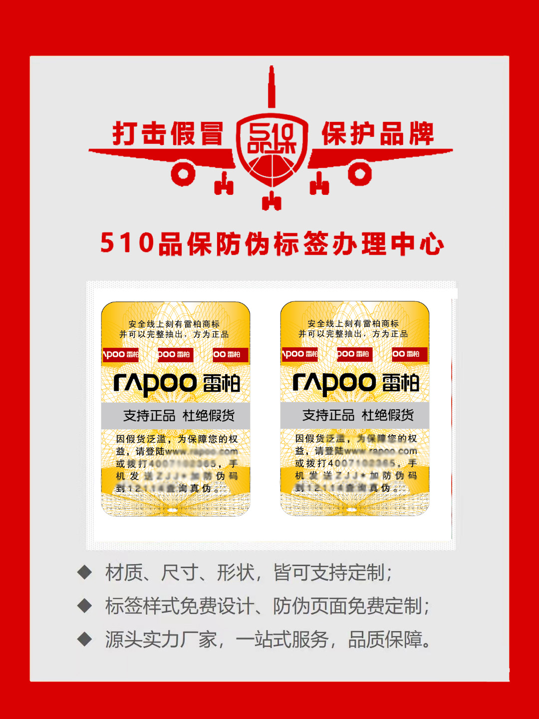 制作防偽標簽需要提供什么資格，也不知道合作的步驟是什么？