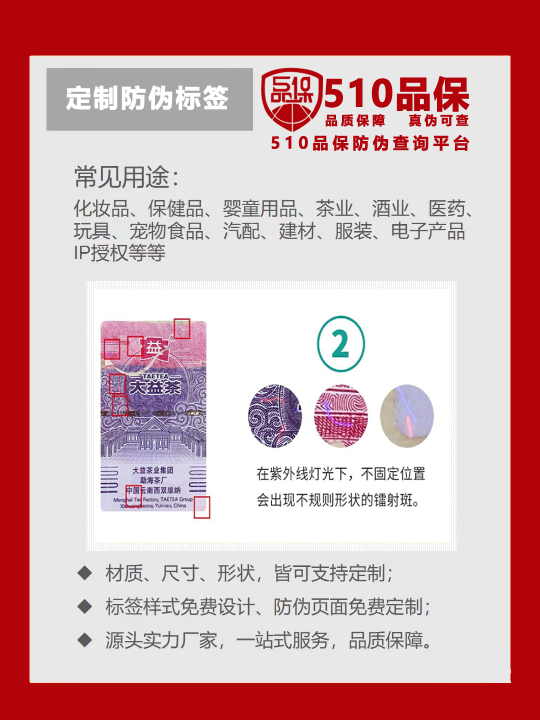 防偽標簽定制和防偽碼標簽區(qū)別是什么？