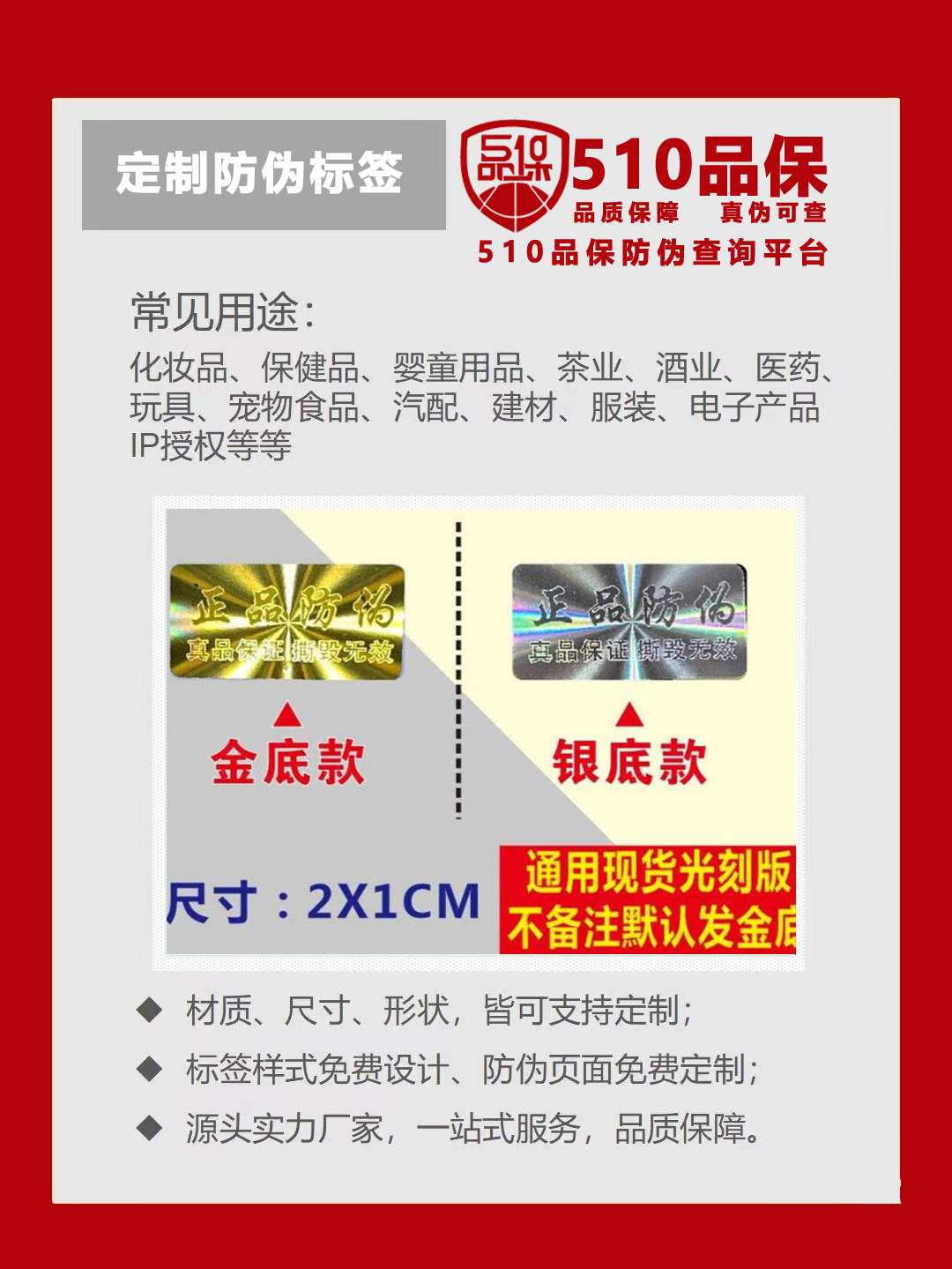 什么是防偽標(biāo)簽？防偽標(biāo)簽（標(biāo)志）是商品制造商對(duì)自己商品進(jìn)行的防偽認(rèn)證