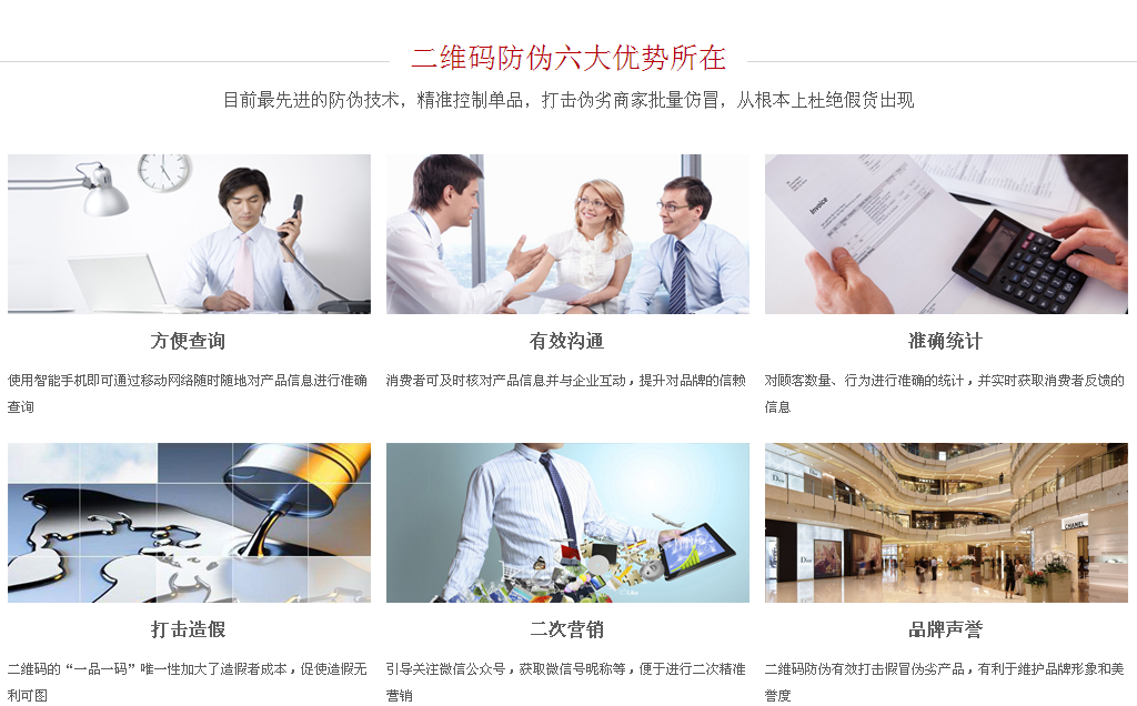 二維碼防偽六大優(yōu)勢(shì)所在