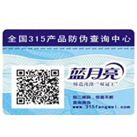 日用品防偽標簽