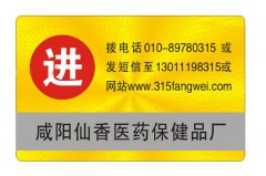 什么是防偽標簽