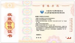 防偽證書(shū)1
