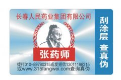 激光雷射防偽標簽制作