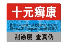 常用的防偽標(biāo)簽有哪幾類？