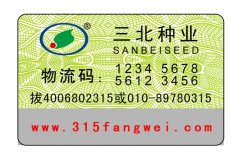 紙質防偽標簽都有哪些種類