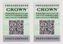 探討防偽標簽制作流程！