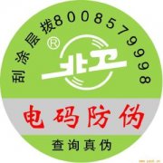 二維碼防偽標簽怎么防偽