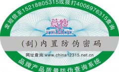 防偽標簽特征優(yōu)勢及產(chǎn)品優(yōu)勢