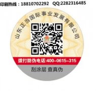 愚你作甚，防偽標簽才是王道！