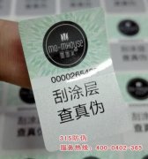 選擇正規(guī)防偽技術(shù)公司的注意事項。