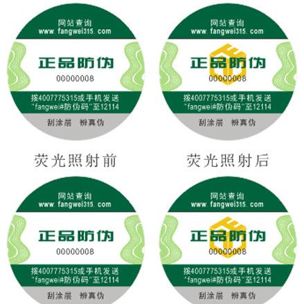 防偽標簽