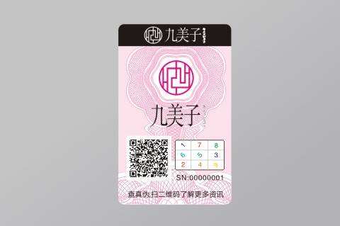 防偽標簽應(yīng)該滿足什么樣的要求？