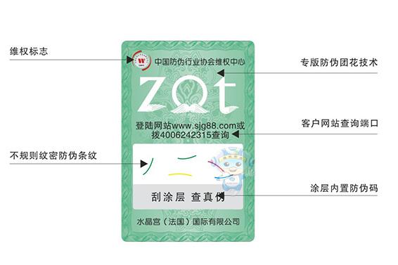 防偽標簽