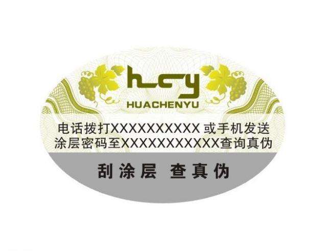 制作防偽標(biāo)簽需要提供什么材料？