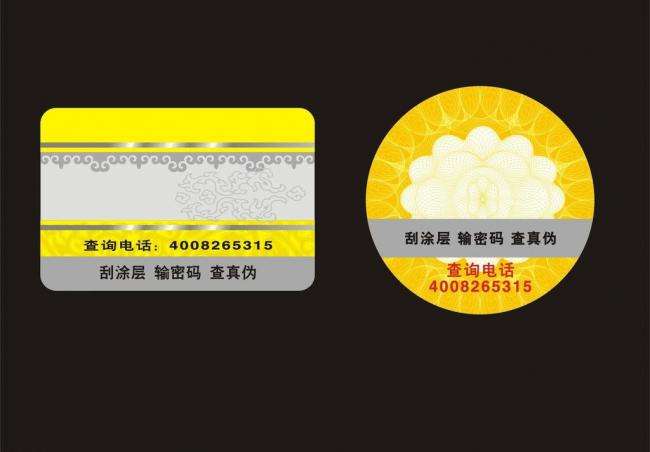 電子產(chǎn)品防偽標簽如何查詢？