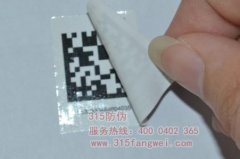 什么是撕不爛防偽標(biāo)簽有哪些好處？