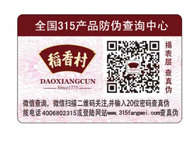 二維碼防偽標(biāo)簽在產(chǎn)品中的應(yīng)用有哪些作用？