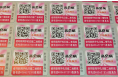 定制防偽標(biāo)簽有哪些工藝，怎么做