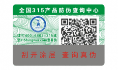 微信防偽標(biāo)簽是什么有哪些好技術(shù)？