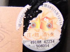 有一種防偽標簽是能夠防轉移的，那么就易碎紙防偽標簽