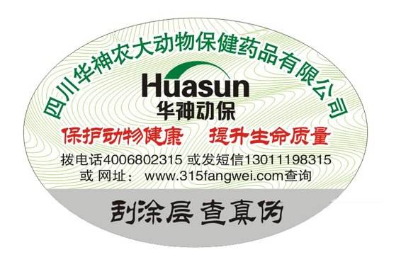 日化品防偽標簽技術用來識別真假的-北京聯耘多彩防偽公司
