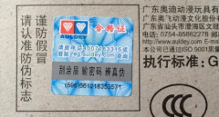 玩具產(chǎn)品使用防偽標(biāo)簽，更好的為品牌防偽-北京聯(lián)耘防偽公司