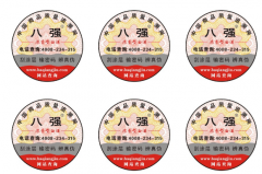 定制防偽標(biāo)簽的防偽效果怎么樣？-北京防偽標(biāo)簽廠家2021年9月30日