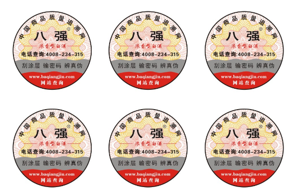 定制防偽標(biāo)簽的防偽效果怎么樣？-北京防偽標(biāo)簽廠家2021年9月30日