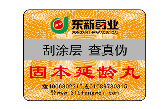 服飾吊牌防偽標簽，服裝防偽標簽印刷廠家